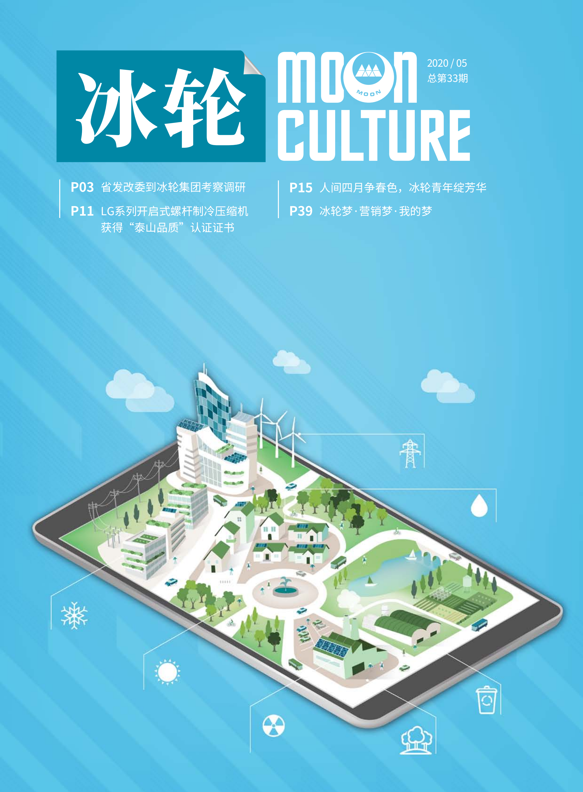 《Z6尊龙凯时》第33期